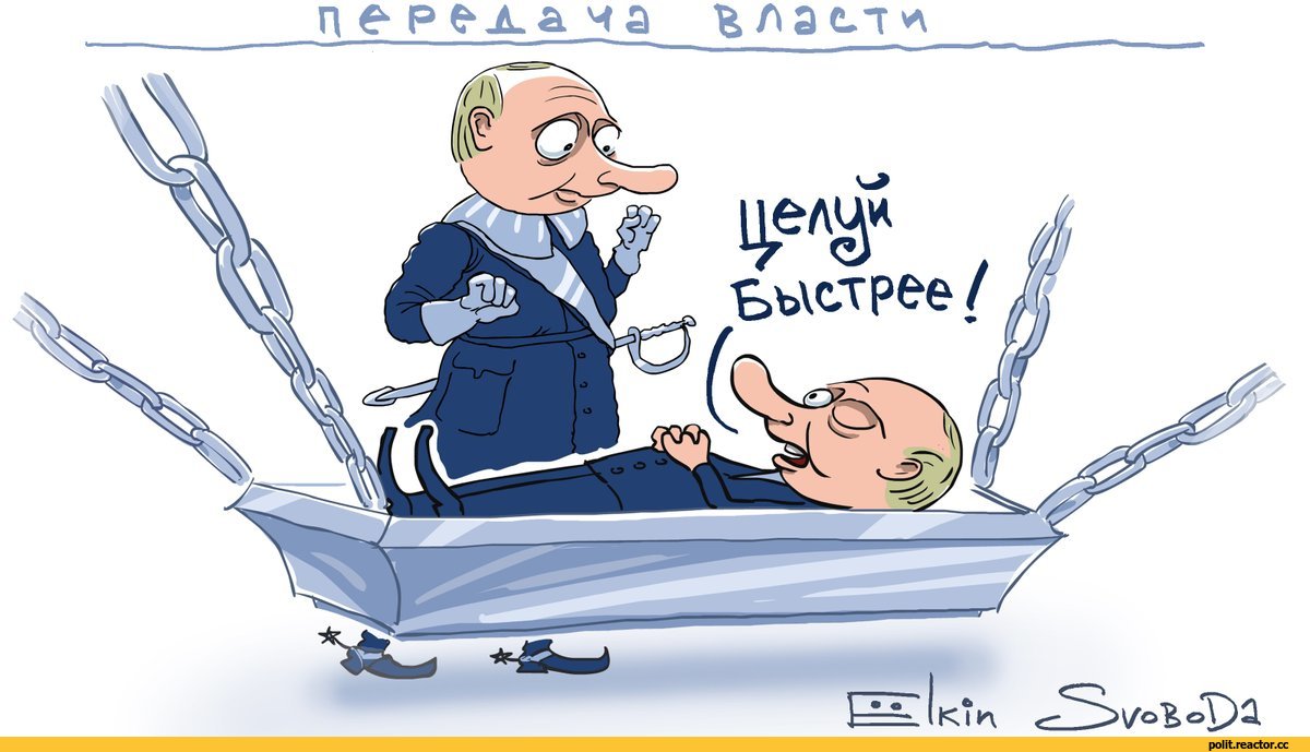 елкин-политическая-карикатура-политика-Путин-4193846 (1).jpeg