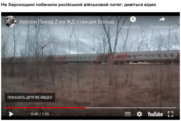 Screenshot 2022-03-03 at 09-50-39 На Херсонщині на станції Великі Копані побачили російський військовий потяг.png
