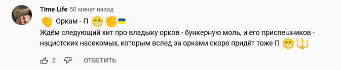 Screenshot 2022-04-30 at 01-19-03 Зоя — Вышли орки из Мордора.png